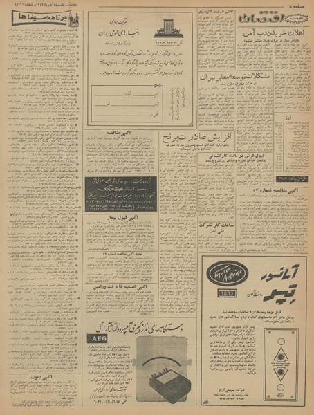 پرونده:Ettelaat13420714.pdf