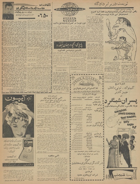 پرونده:Ettelaat13420714.pdf