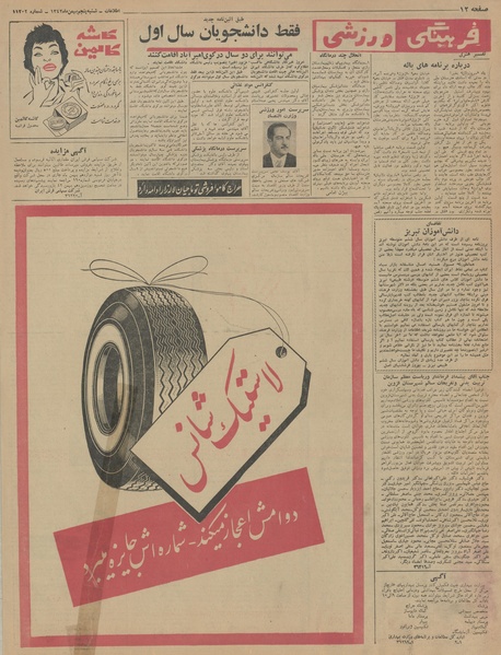 پرونده:Ettelaat13421105.pdf