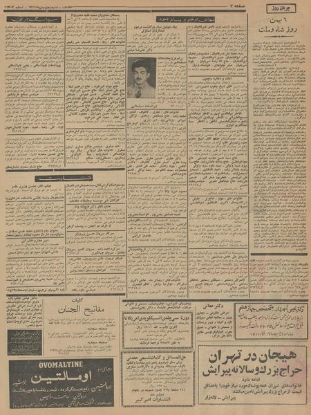 پرونده:Ettelaat13421105.pdf