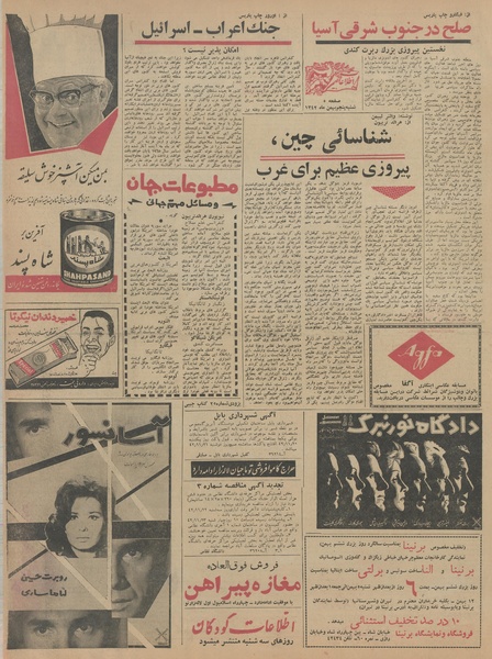 پرونده:Ettelaat13421105.pdf