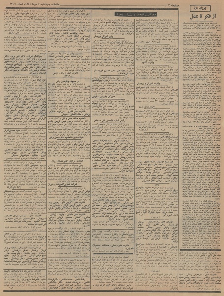 پرونده:Ettelaat13450720.pdf