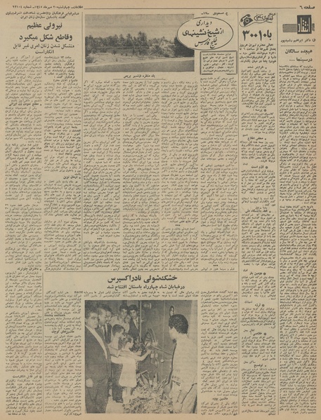 پرونده:Ettelaat13450720.pdf