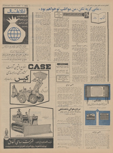 پرونده:Ettelaat13460115.pdf