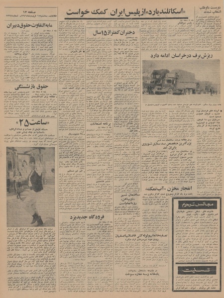 پرونده:Ettelaat13460115.pdf