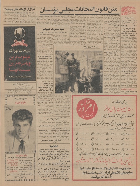 پرونده:Ettelaat13460115.pdf