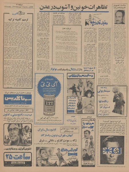 پرونده:Ettelaat13460115.pdf