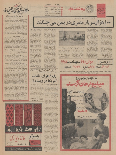 پرونده:Ettelaat13460115.pdf