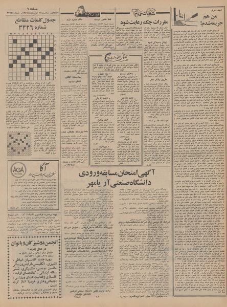 پرونده:Ettelaat13460115.pdf