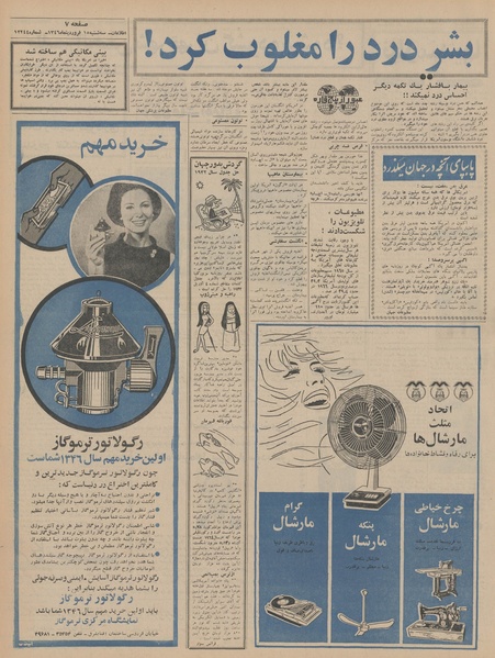 پرونده:Ettelaat13460115.pdf