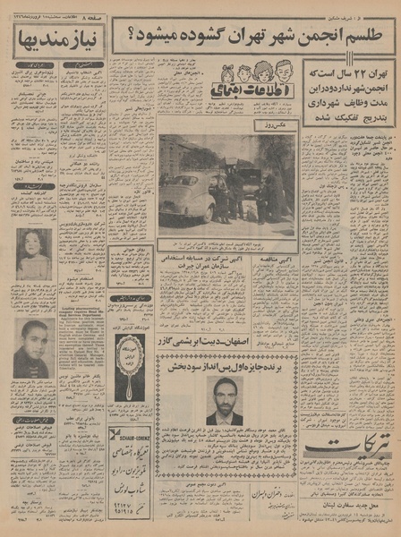 پرونده:Ettelaat13460115.pdf