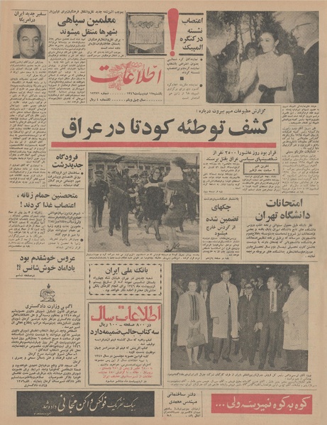 پرونده:Ettelaat13460217.pdf