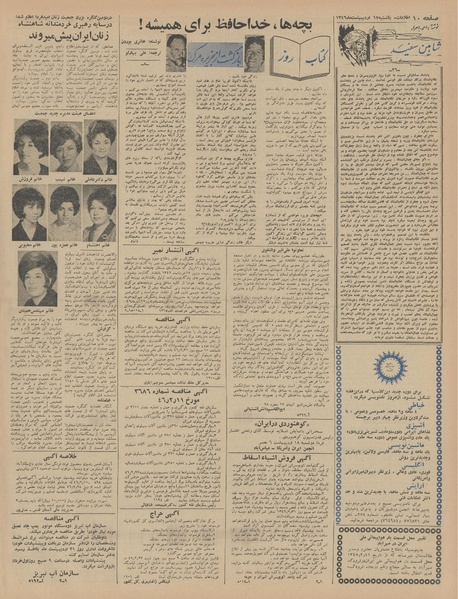 پرونده:Ettelaat13460217.pdf