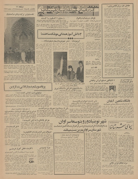 پرونده:Ettelaat13460217.pdf