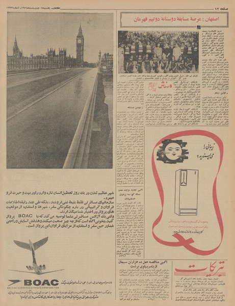 پرونده:Ettelaat13460217.pdf