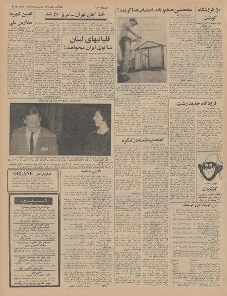 پرونده:Ettelaat13460217.pdf