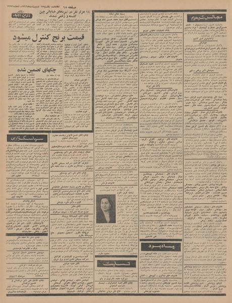 پرونده:Ettelaat13460217.pdf