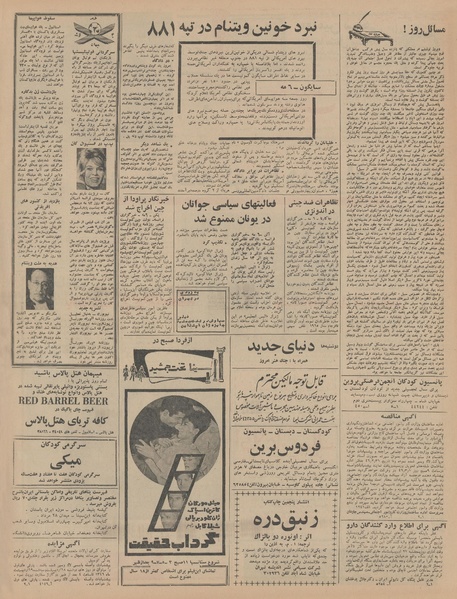 پرونده:Ettelaat13460217.pdf