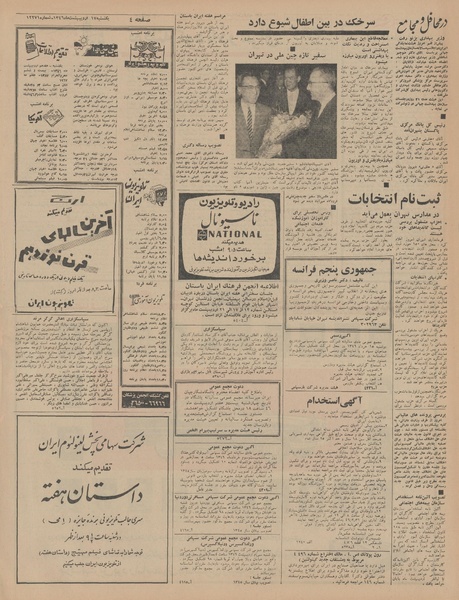 پرونده:Ettelaat13460217.pdf