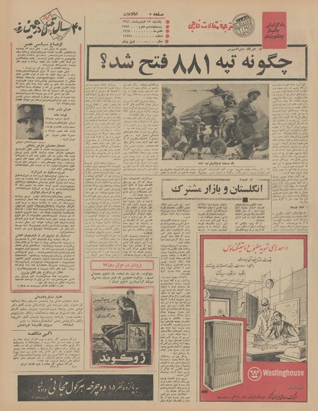 پرونده:Ettelaat13460217.pdf