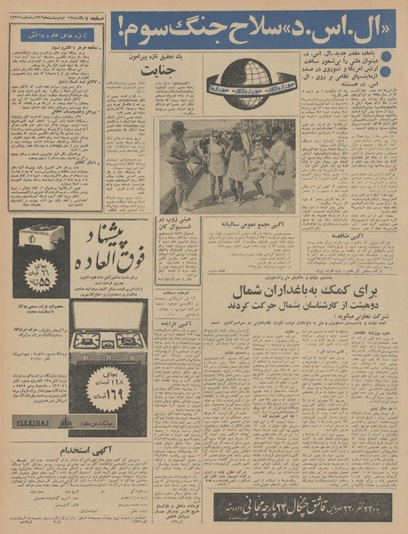 پرونده:Ettelaat13460217.pdf