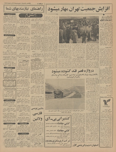 پرونده:Ettelaat13460217.pdf