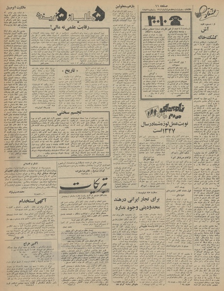 پرونده:Ettelaat13460817.pdf