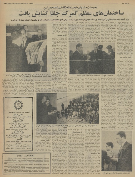 پرونده:Ettelaat13460817.pdf