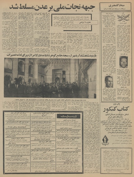 پرونده:Ettelaat13460817.pdf