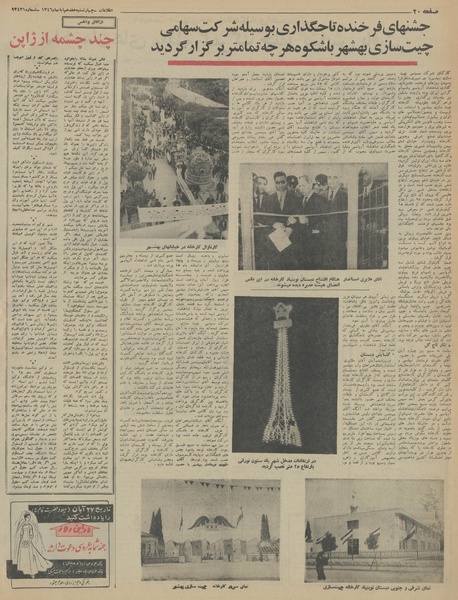 پرونده:Ettelaat13460817.pdf