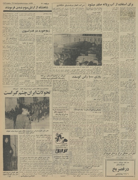 پرونده:Ettelaat13460817.pdf