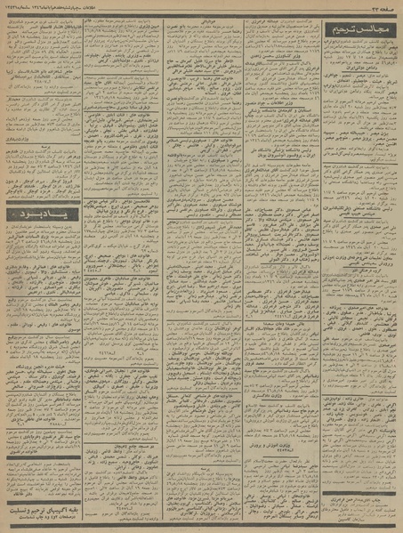 پرونده:Ettelaat13460817.pdf