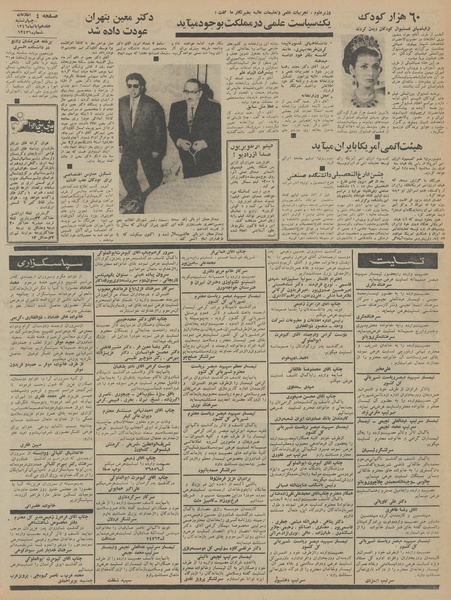 پرونده:Ettelaat13460817.pdf