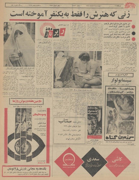 پرونده:Ettelaat13460817.pdf