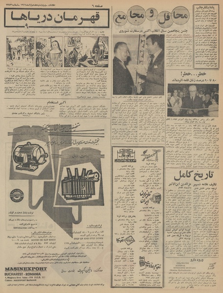 پرونده:Ettelaat13460817.pdf