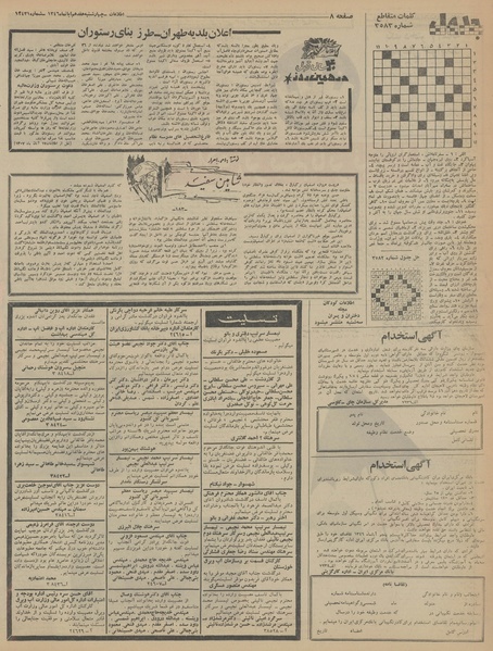 پرونده:Ettelaat13460817.pdf