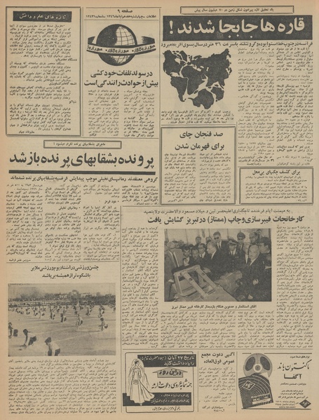 پرونده:Ettelaat13460817.pdf