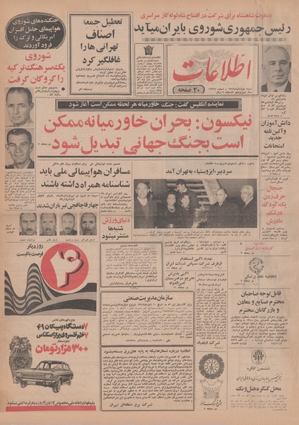 پرونده:Ettelaat13490802.pdf