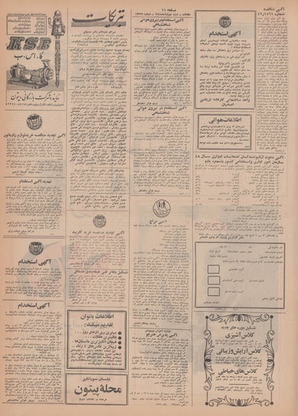 پرونده:Ettelaat13490802.pdf