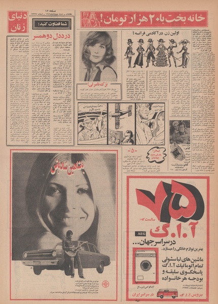 پرونده:Ettelaat13490802.pdf