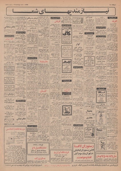 پرونده:Ettelaat13490802.pdf