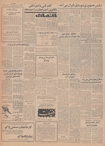 پرونده:Ettelaat13490802.pdf