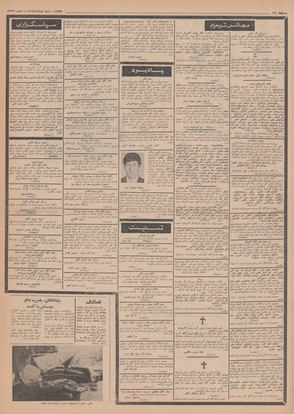 پرونده:Ettelaat13490802.pdf