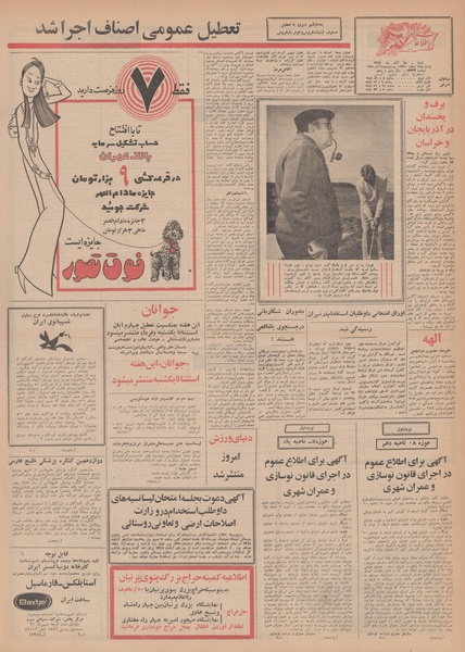 پرونده:Ettelaat13490802.pdf