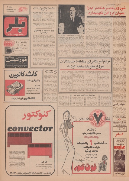 پرونده:Ettelaat13490802.pdf