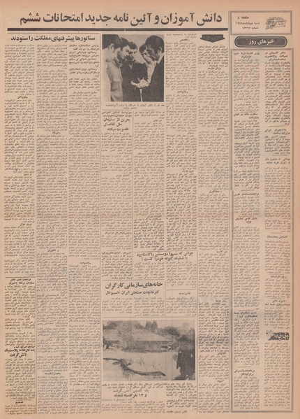 پرونده:Ettelaat13490802.pdf