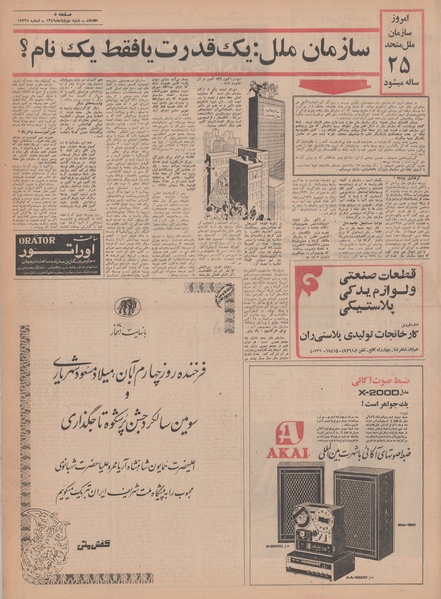 پرونده:Ettelaat13490802.pdf