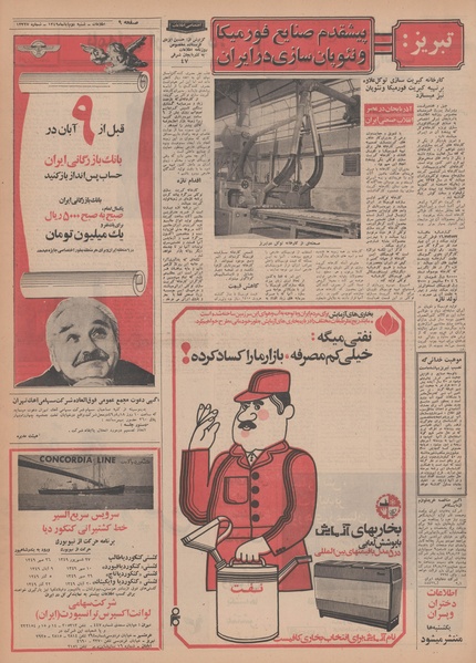 پرونده:Ettelaat13490802.pdf