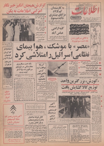 پرونده:Ettelaat13500627.pdf