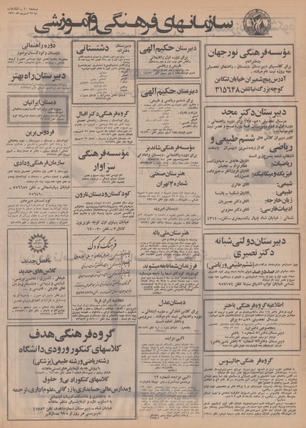 پرونده:Ettelaat13500627.pdf